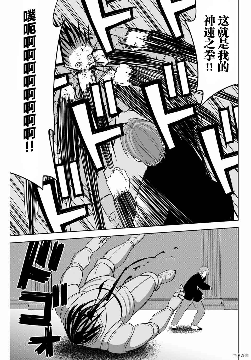 《悲惨的欺凌者》漫画最新章节第147话 怪物房免费下拉式在线观看章节第【13】张图片