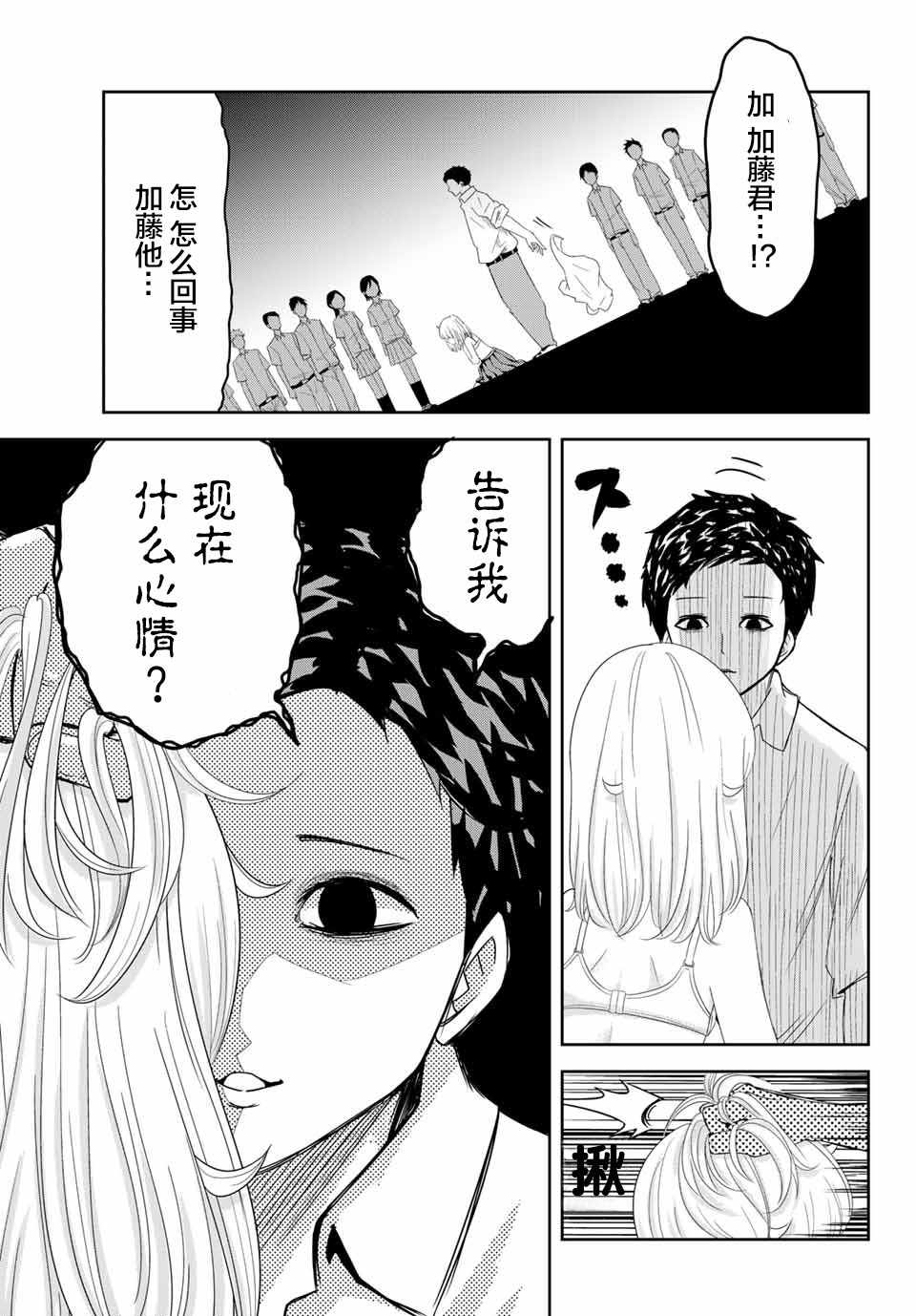 《悲惨的欺凌者》漫画最新章节第10话免费下拉式在线观看章节第【11】张图片