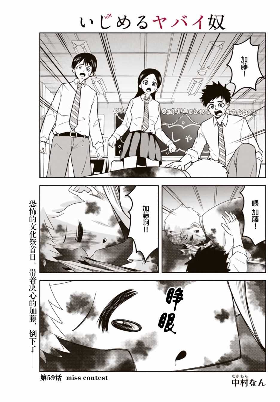 《悲惨的欺凌者》漫画最新章节第59话免费下拉式在线观看章节第【1】张图片