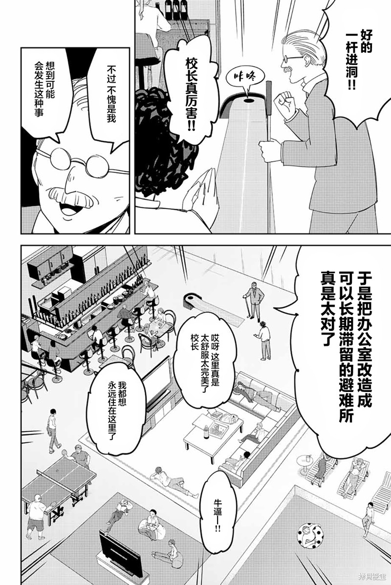 《悲惨的欺凌者》漫画最新章节第185话 办公室避难所免费下拉式在线观看章节第【10】张图片