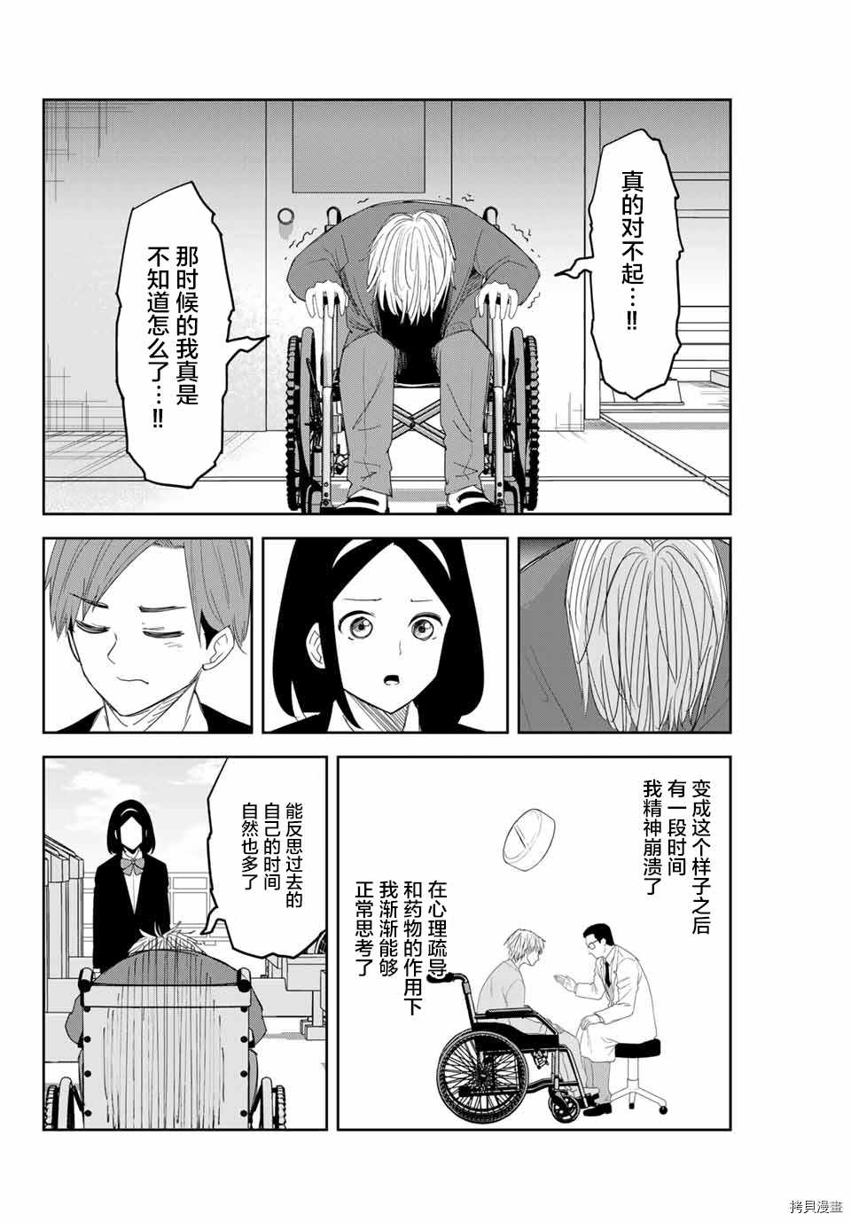 《悲惨的欺凌者》漫画最新章节第141话 如月的变化免费下拉式在线观看章节第【2】张图片