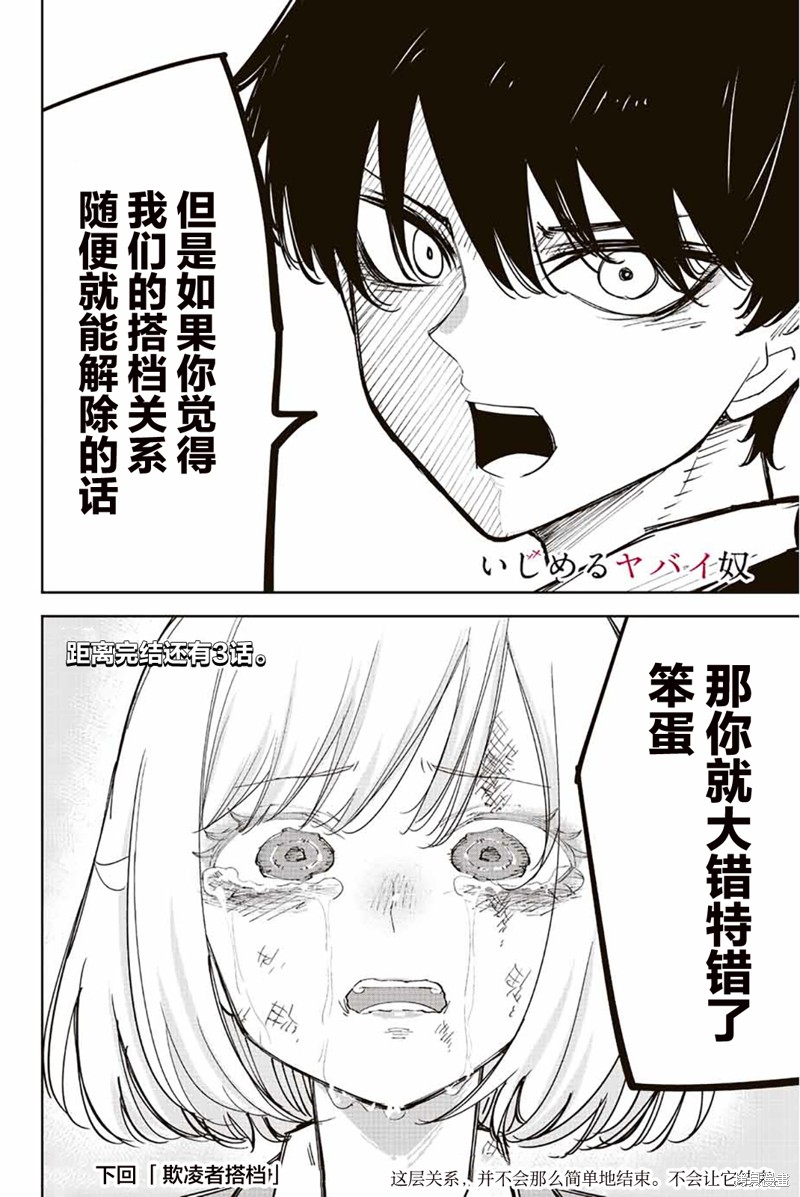 《悲惨的欺凌者》漫画最新章节第210话 传说中的欺凌者免费下拉式在线观看章节第【20】张图片