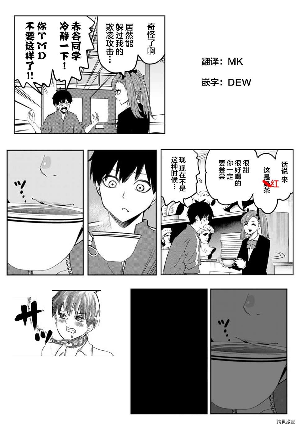 《悲惨的欺凌者》漫画最新章节第132话 美术部的赤谷同学免费下拉式在线观看章节第【17】张图片