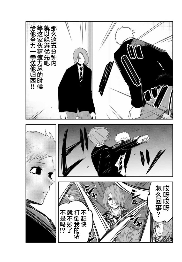 《悲惨的欺凌者》漫画最新章节第101话 加藤vs.药师丸免费下拉式在线观看章节第【3】张图片