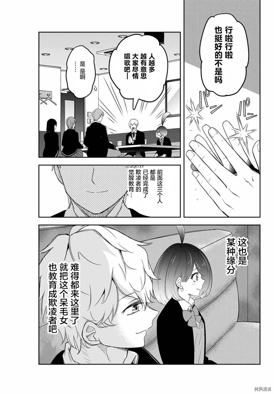 《悲惨的欺凌者》漫画最新章节第136话 六峰与绿田免费下拉式在线观看章节第【3】张图片