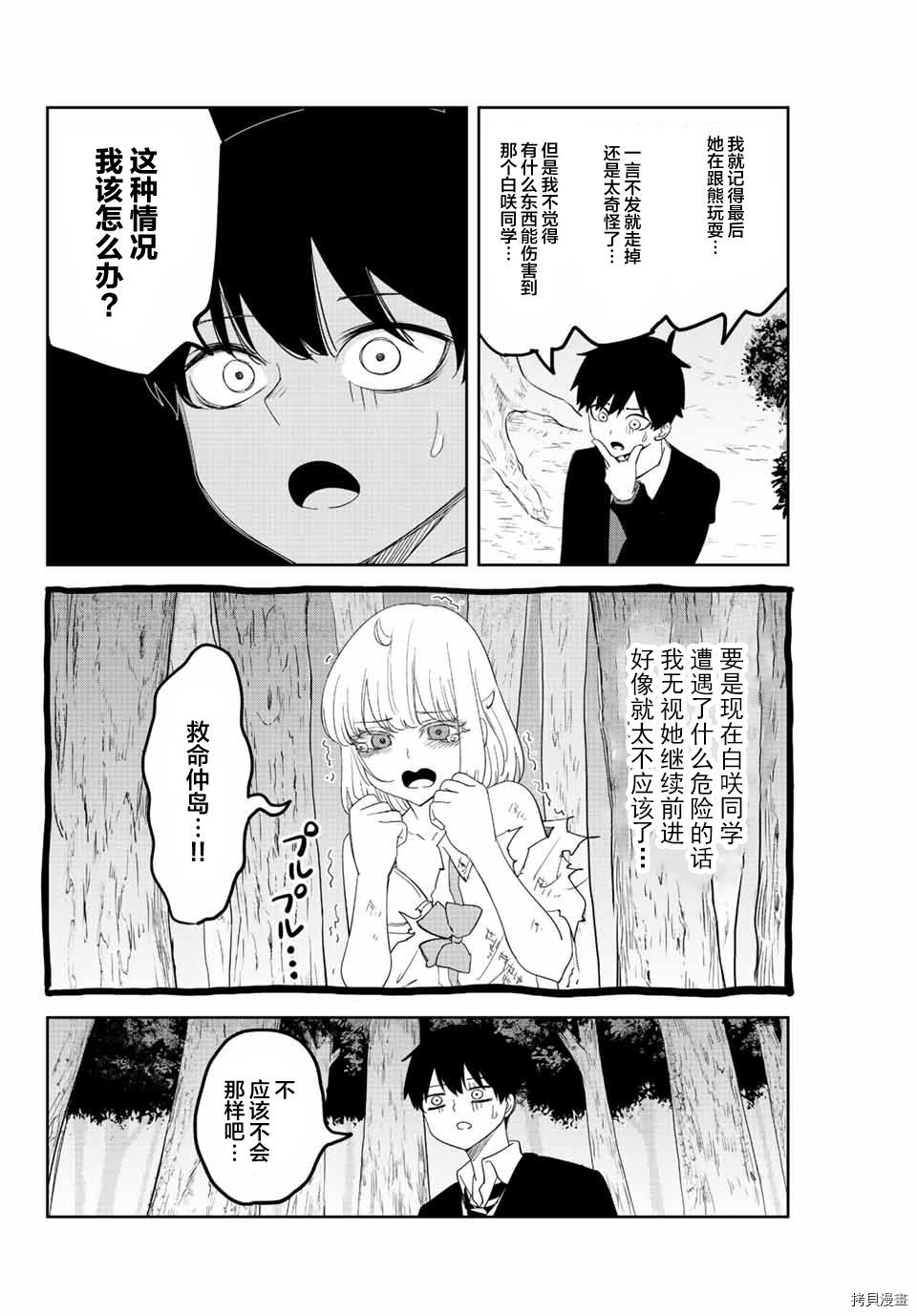 《悲惨的欺凌者》漫画最新章节第167话免费下拉式在线观看章节第【2】张图片