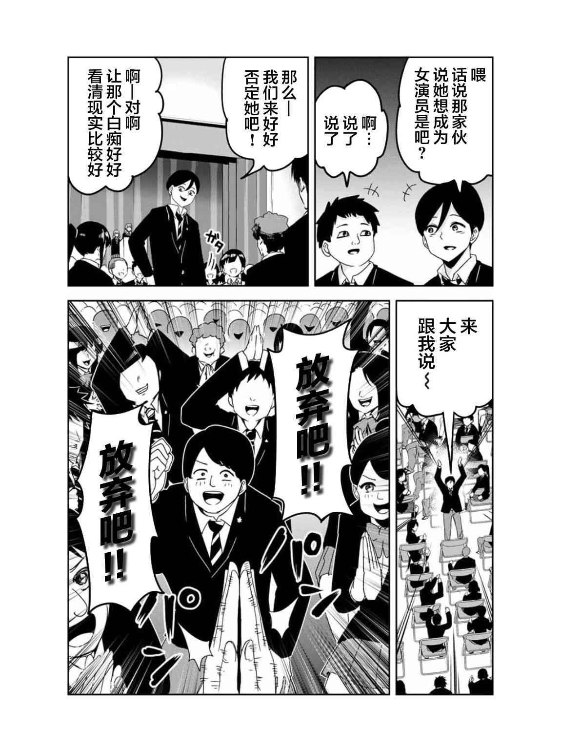 《悲惨的欺凌者》漫画最新章节第96话 吹石同学的演讲免费下拉式在线观看章节第【9】张图片