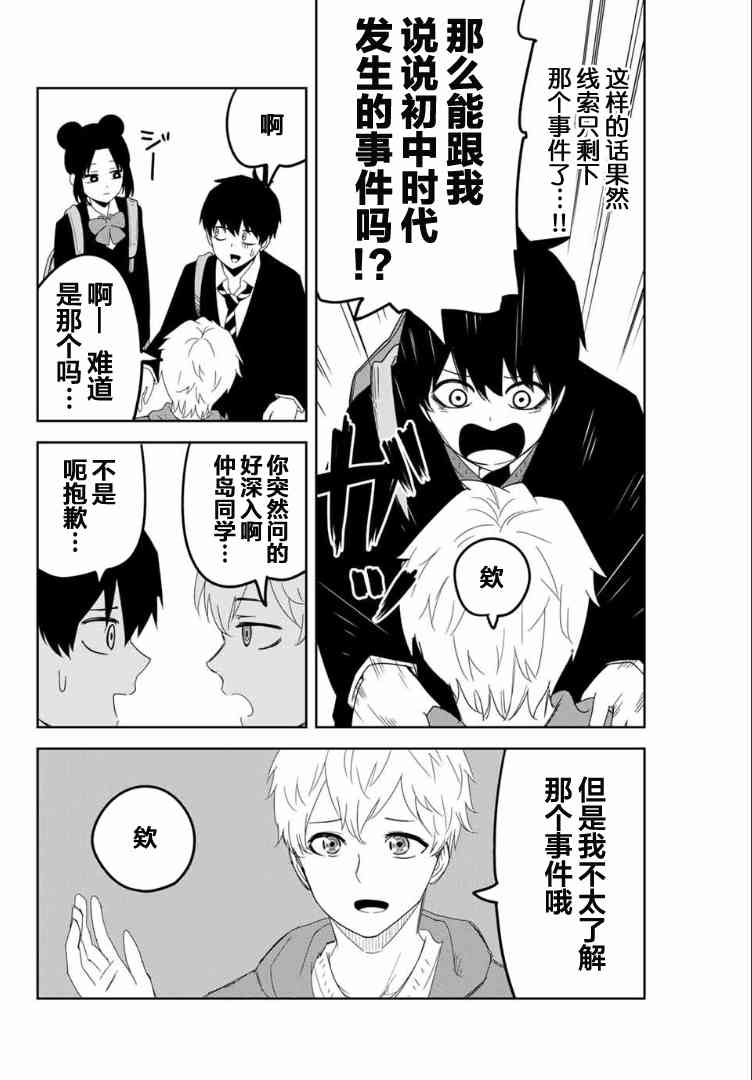 《悲惨的欺凌者》漫画最新章节第119话 初中同学免费下拉式在线观看章节第【6】张图片