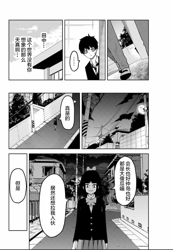 《悲惨的欺凌者》漫画最新章节第84话 会长的不安免费下拉式在线观看章节第【16】张图片