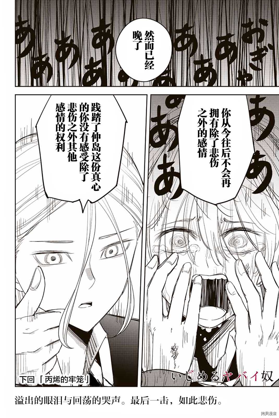 《悲惨的欺凌者》漫画最新章节第175话 悲伤的终结免费下拉式在线观看章节第【16】张图片