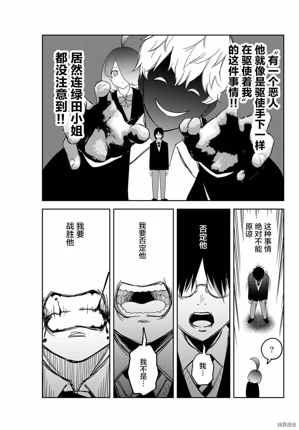 《悲惨的欺凌者》漫画最新章节第137话 绿田军团免费下拉式在线观看章节第【11】张图片