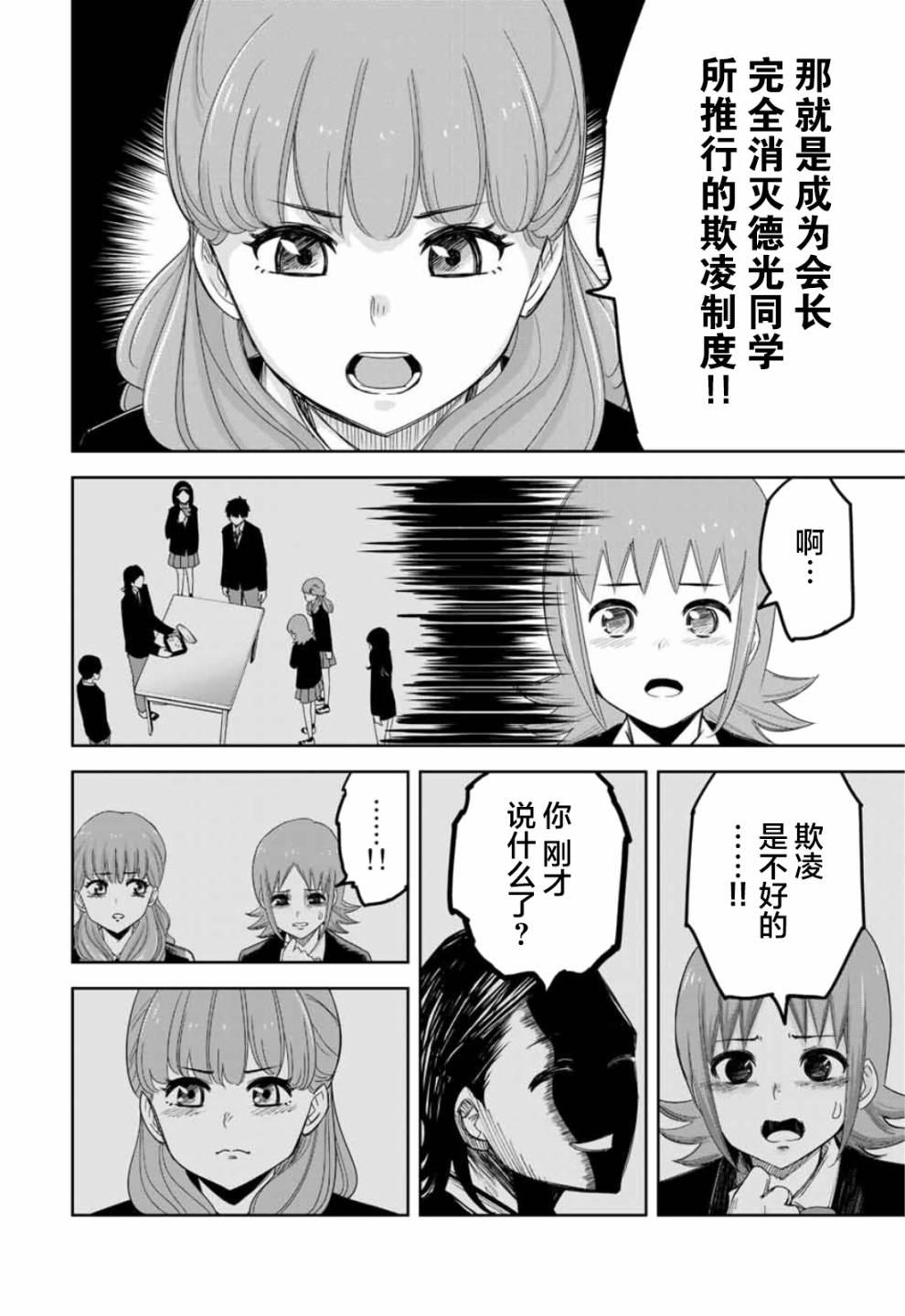 《悲惨的欺凌者》漫画最新章节第97话 特别的两个人免费下拉式在线观看章节第【7】张图片