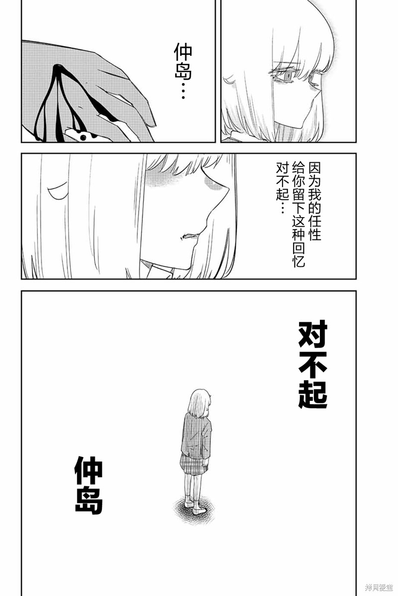 《悲惨的欺凌者》漫画最新章节第209话 对不起免费下拉式在线观看章节第【14】张图片