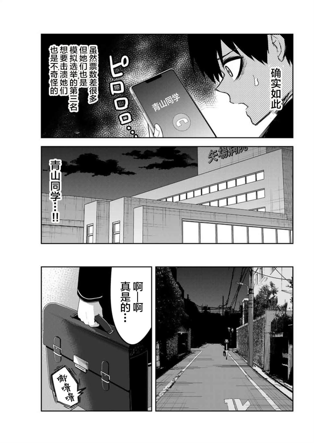 《悲惨的欺凌者》漫画最新章节第85话免费下拉式在线观看章节第【9】张图片