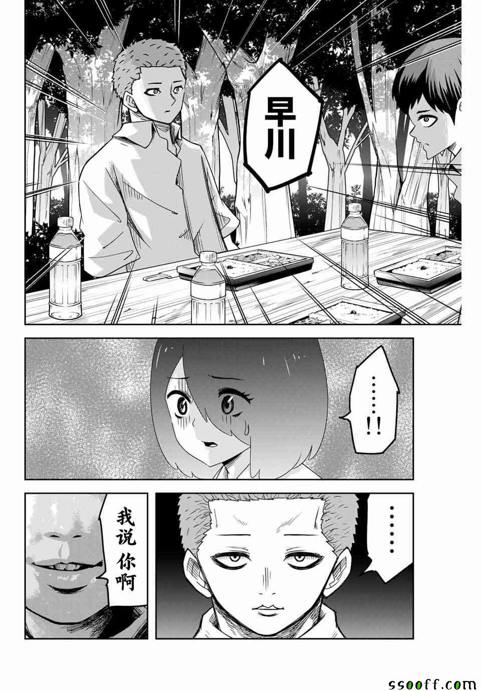 《悲惨的欺凌者》漫画最新章节第36话免费下拉式在线观看章节第【2】张图片