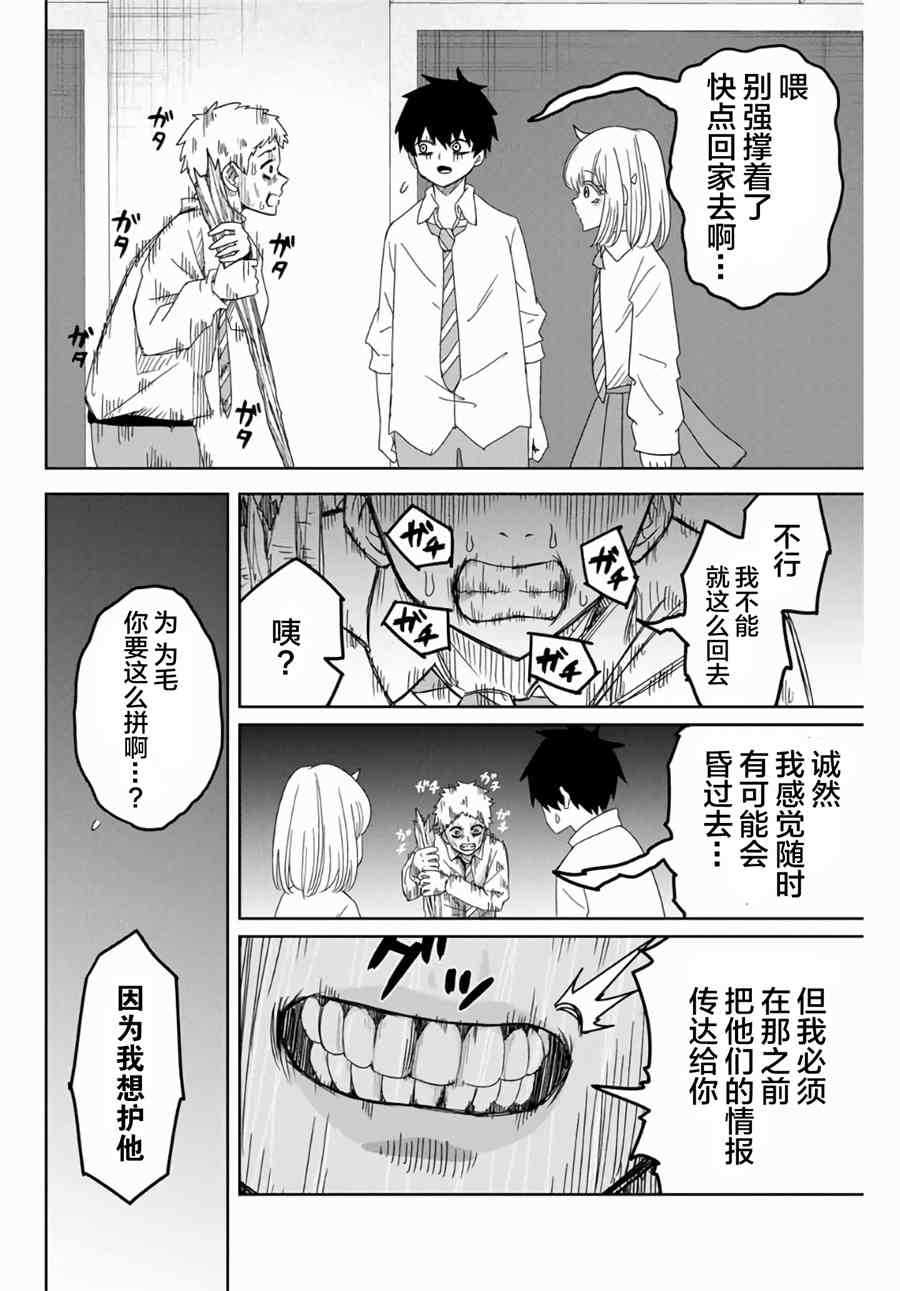 《悲惨的欺凌者》漫画最新章节第49话免费下拉式在线观看章节第【16】张图片