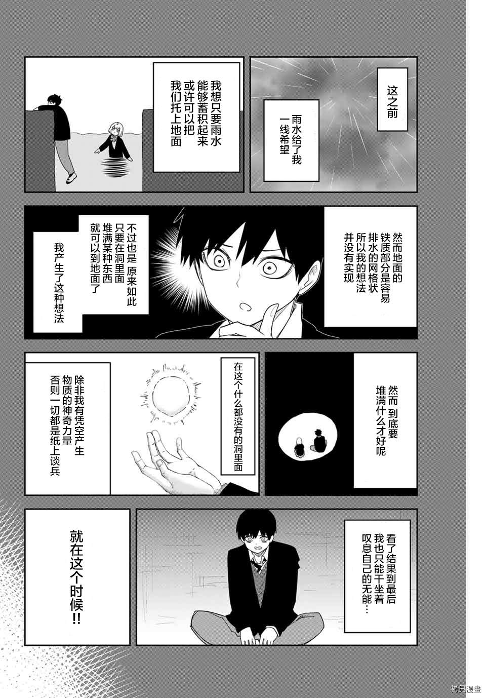 《悲惨的欺凌者》漫画最新章节第155话免费下拉式在线观看章节第【2】张图片