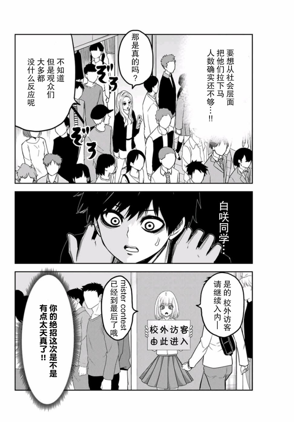 《悲惨的欺凌者》漫画最新章节第70话 绿田的回合免费下拉式在线观看章节第【14】张图片