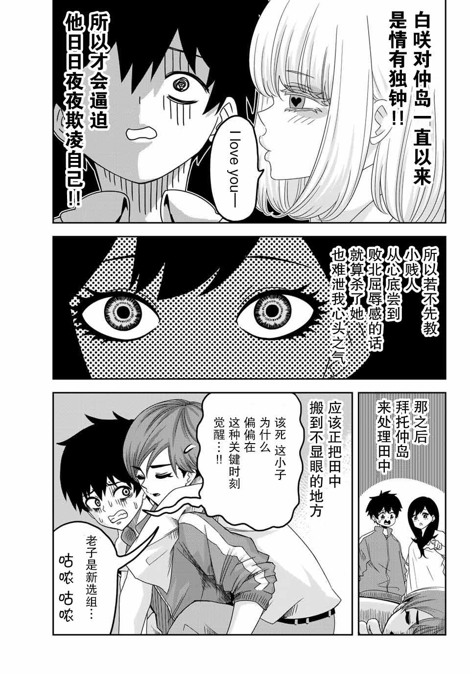 《悲惨的欺凌者》漫画最新章节第27话免费下拉式在线观看章节第【5】张图片