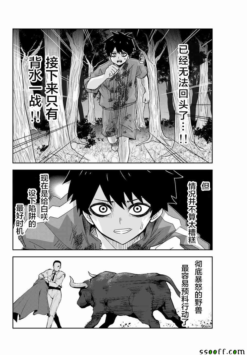 《悲惨的欺凌者》漫画最新章节第38话免费下拉式在线观看章节第【2】张图片