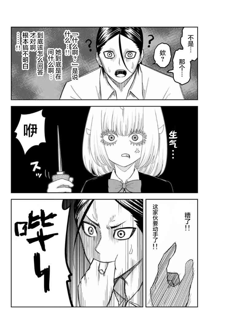 《悲惨的欺凌者》漫画最新章节第115话 强力的惩罚免费下拉式在线观看章节第【4】张图片