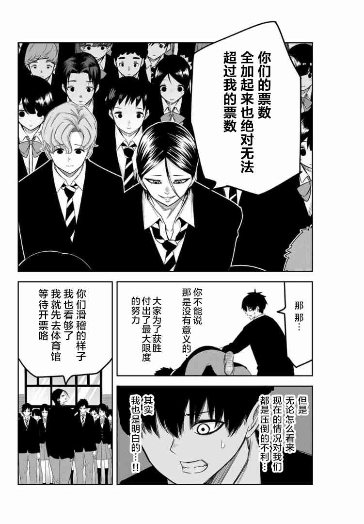 《悲惨的欺凌者》漫画最新章节第111话 雾矢与肉盾免费下拉式在线观看章节第【14】张图片