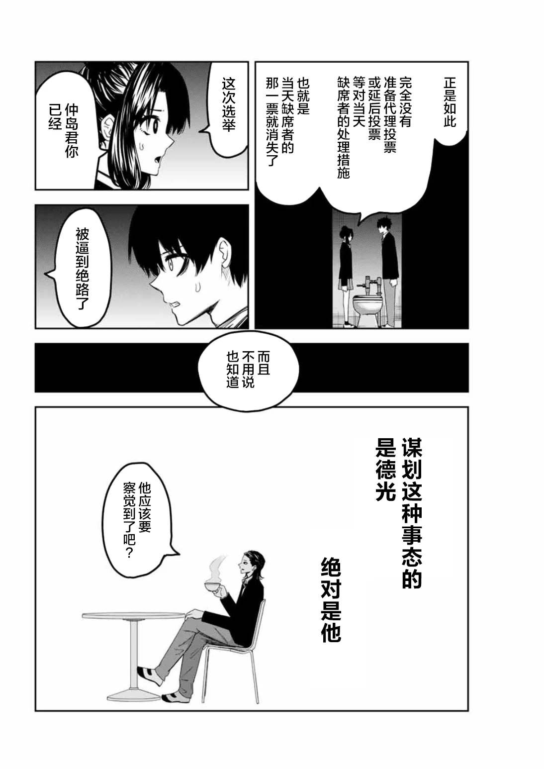 《悲惨的欺凌者》漫画最新章节第90话 阳谋免费下拉式在线观看章节第【10】张图片