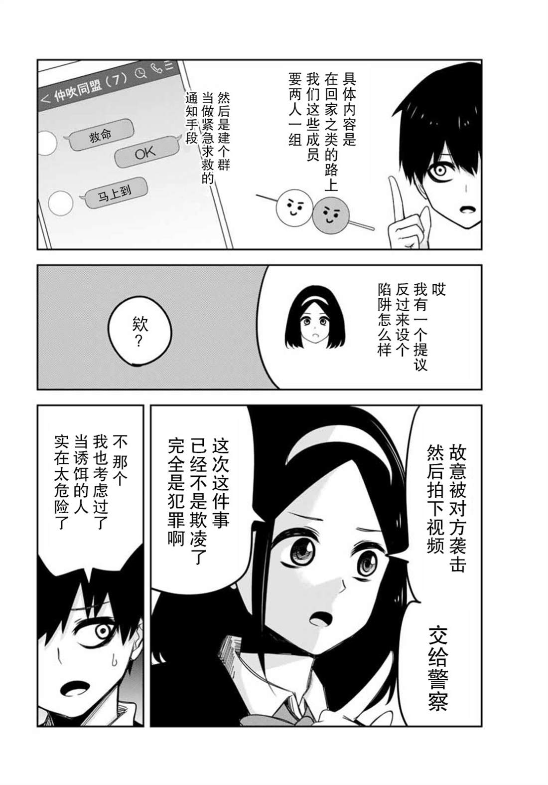 《悲惨的欺凌者》漫画最新章节第86话 青山VS考拉免费下拉式在线观看章节第【14】张图片