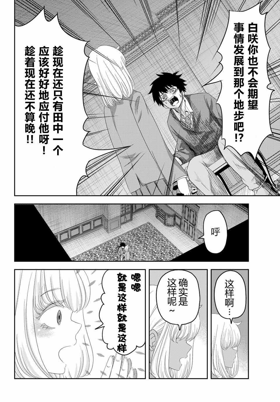 《悲惨的欺凌者》漫画最新章节第6话免费下拉式在线观看章节第【10】张图片