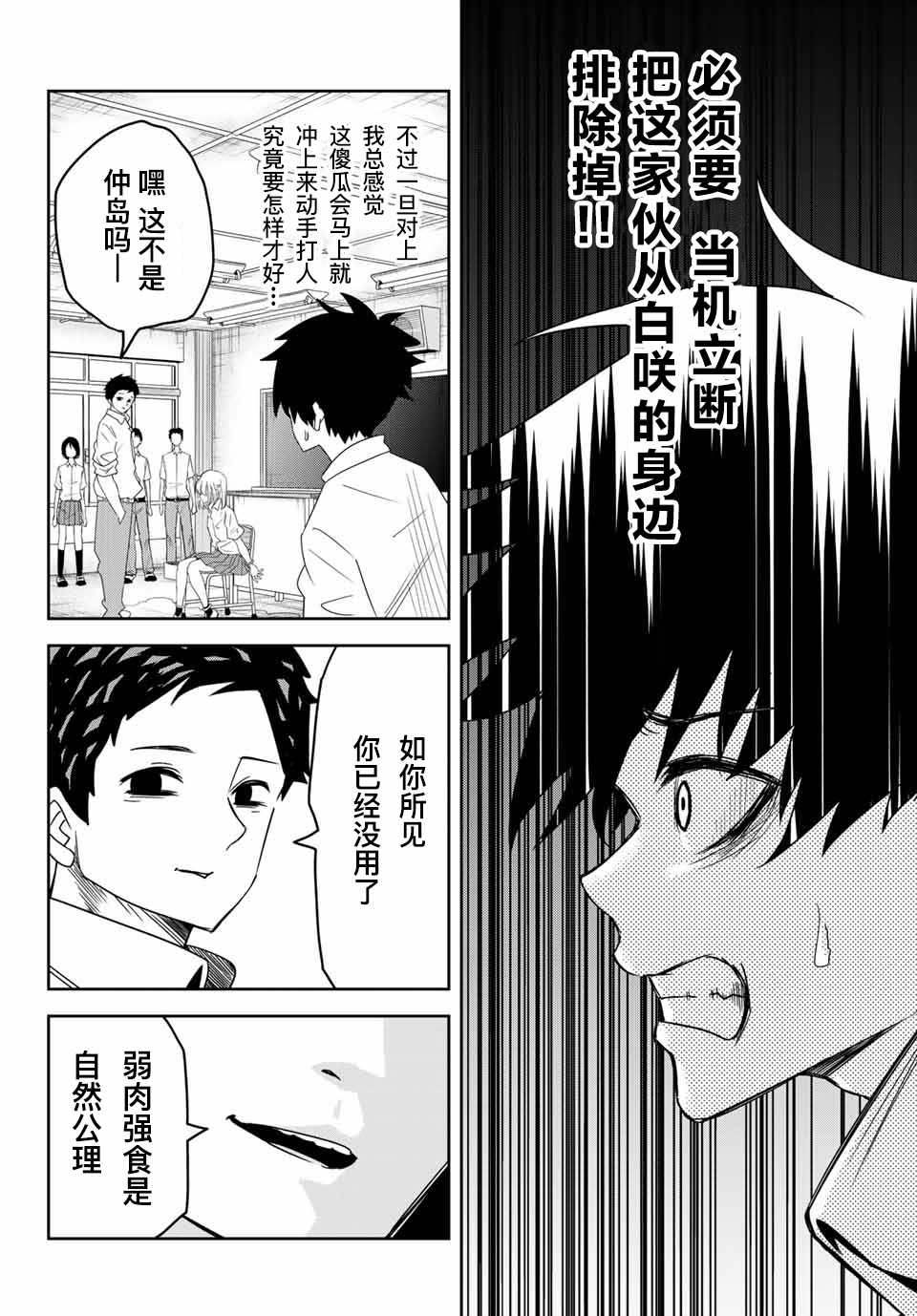 《悲惨的欺凌者》漫画最新章节第13话免费下拉式在线观看章节第【2】张图片