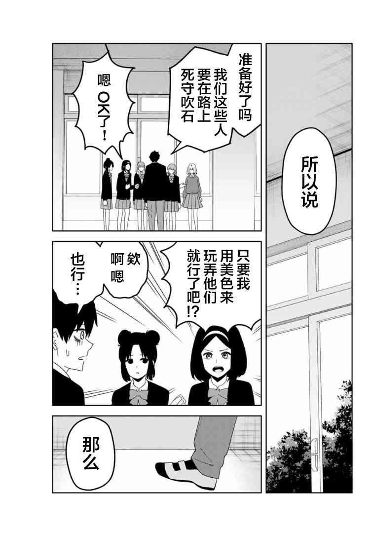 《悲惨的欺凌者》漫画最新章节第104话 为了胜利的最终手段免费下拉式在线观看章节第【11】张图片