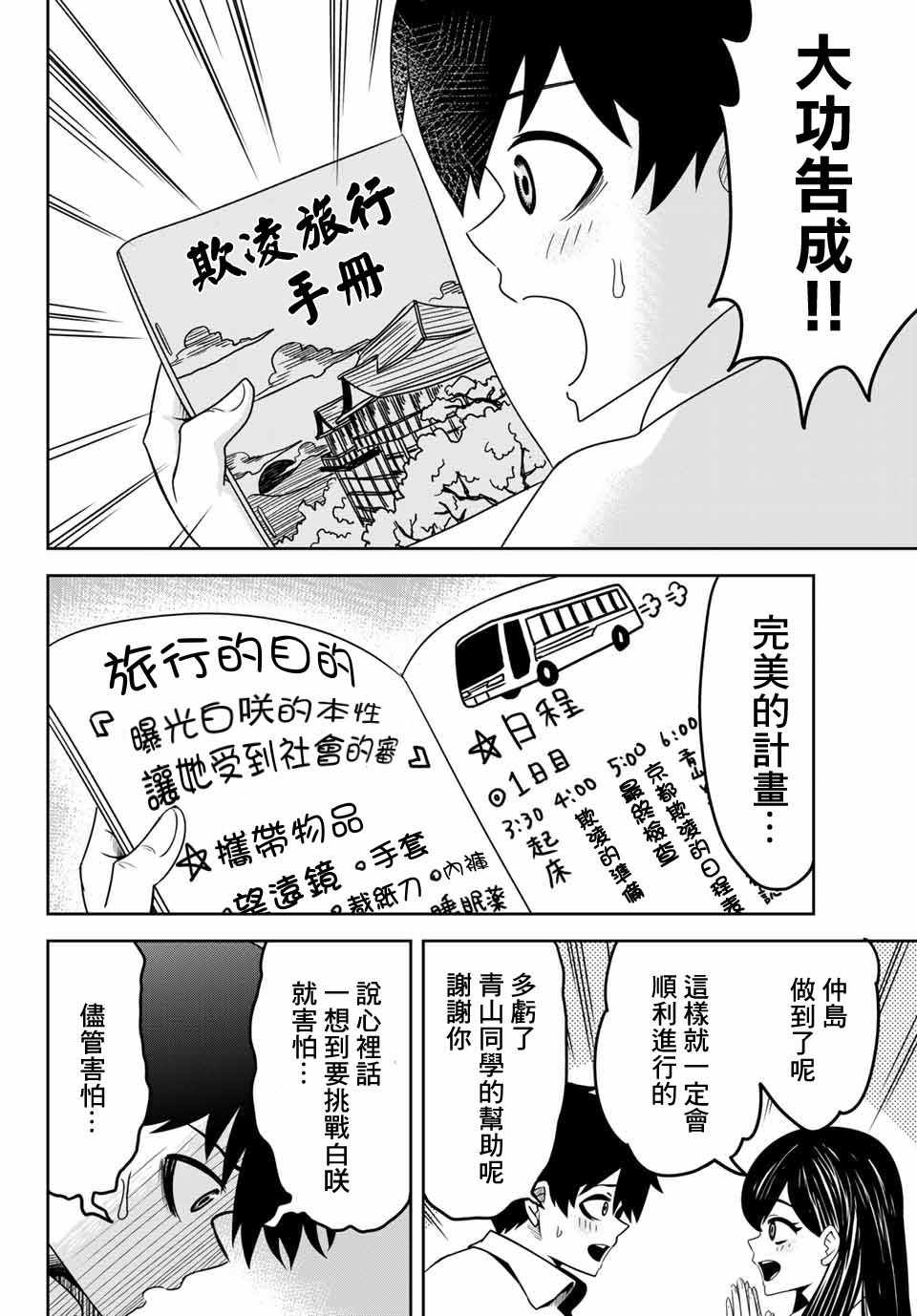 《悲惨的欺凌者》漫画最新章节第24话免费下拉式在线观看章节第【8】张图片