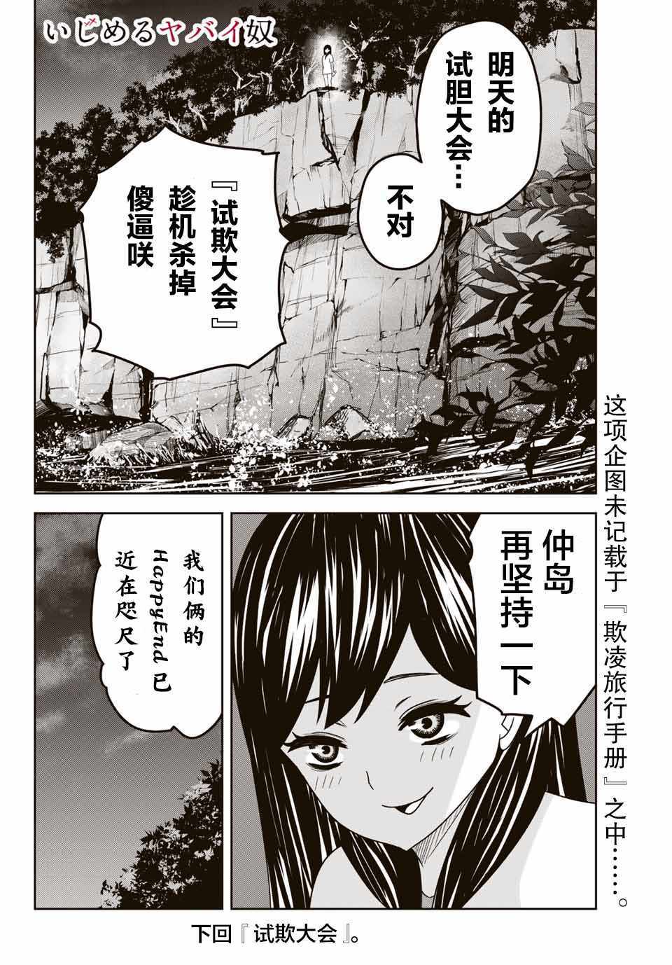 《悲惨的欺凌者》漫画最新章节第28话免费下拉式在线观看章节第【14】张图片