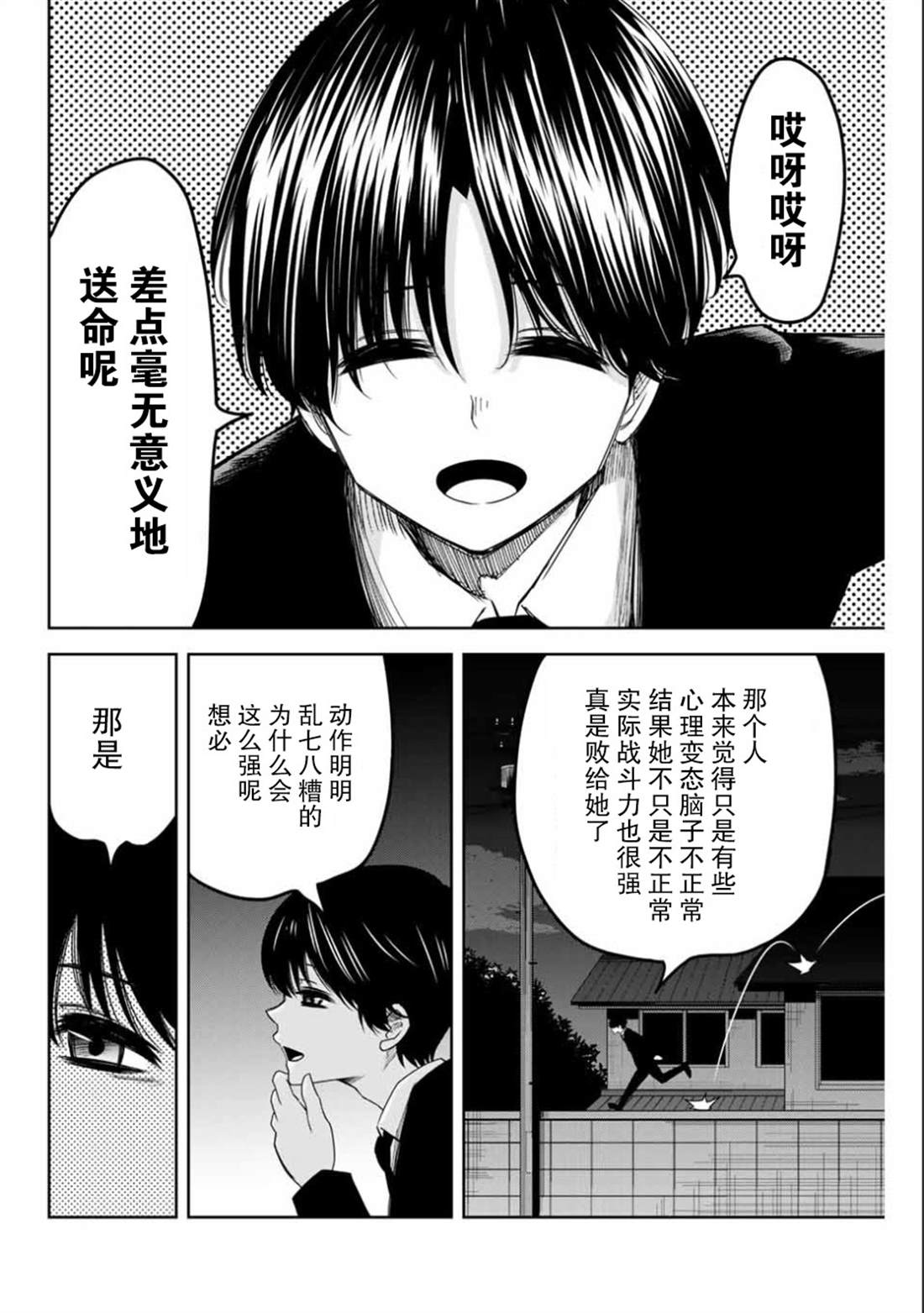 《悲惨的欺凌者》漫画最新章节第86话 青山VS考拉免费下拉式在线观看章节第【10】张图片