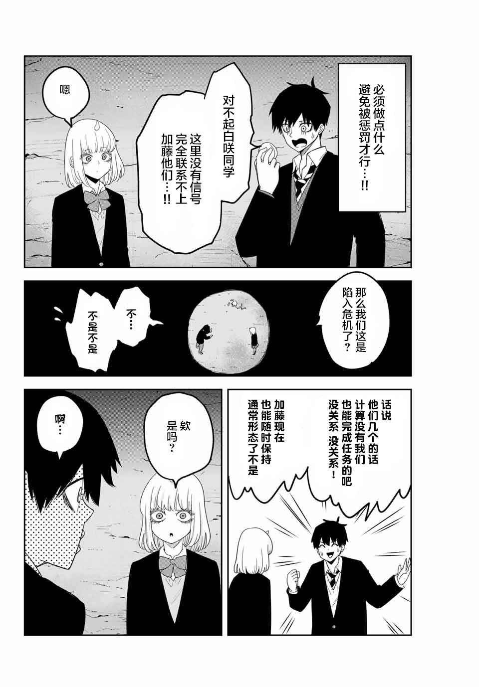 《悲惨的欺凌者》漫画最新章节第154话 试看版免费下拉式在线观看章节第【2】张图片