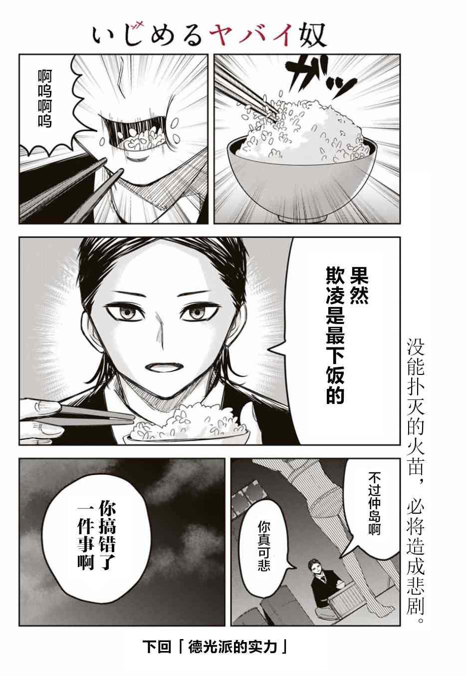 《悲惨的欺凌者》漫画最新章节第88话 反叛的绿田免费下拉式在线观看章节第【16】张图片