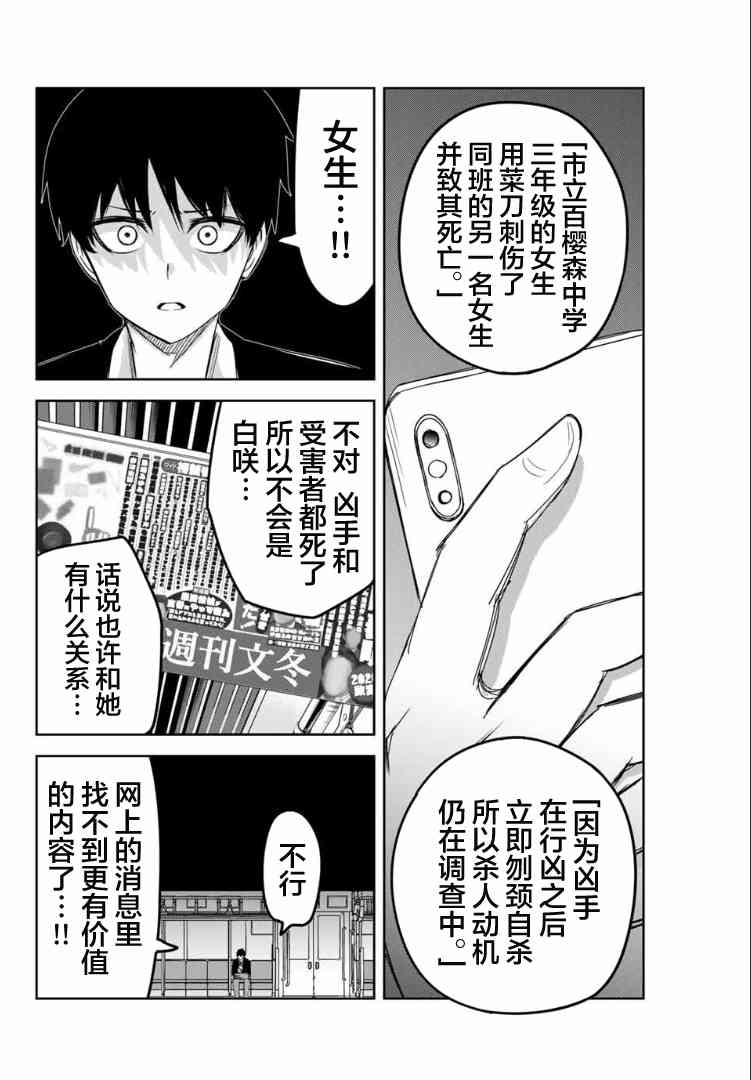 《悲惨的欺凌者》漫画最新章节第119话 初中同学免费下拉式在线观看章节第【14】张图片