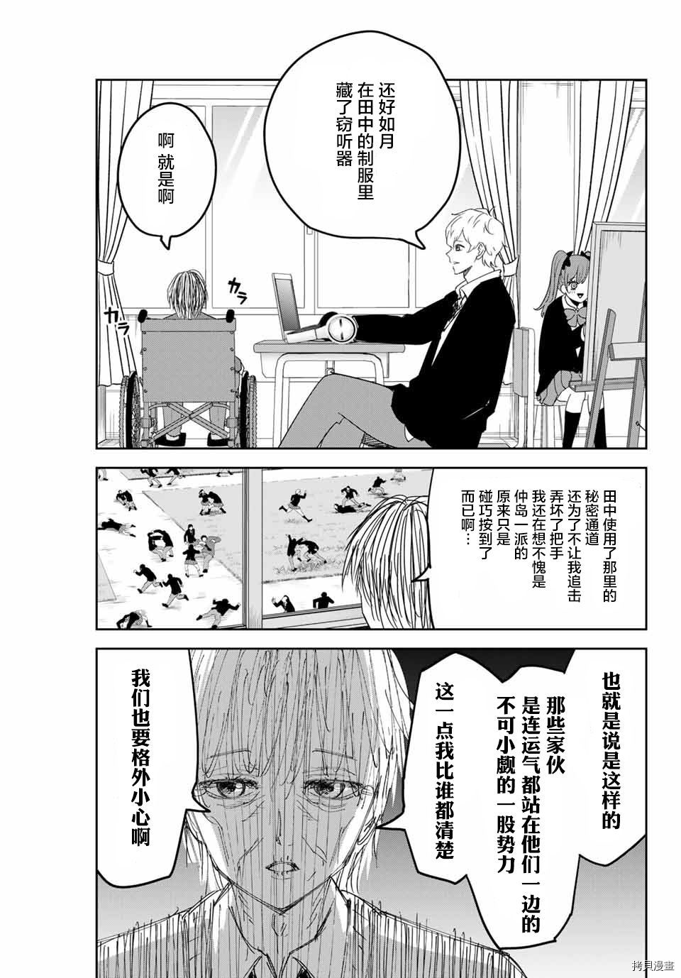 《悲惨的欺凌者》漫画最新章节第145话 田中争夺战免费下拉式在线观看章节第【11】张图片