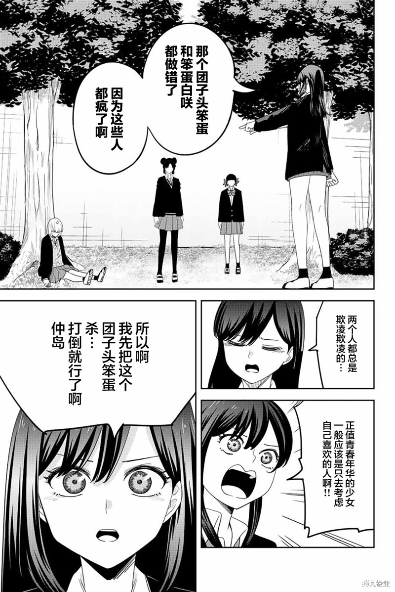 《悲惨的欺凌者》漫画最新章节第191话免费下拉式在线观看章节第【3】张图片