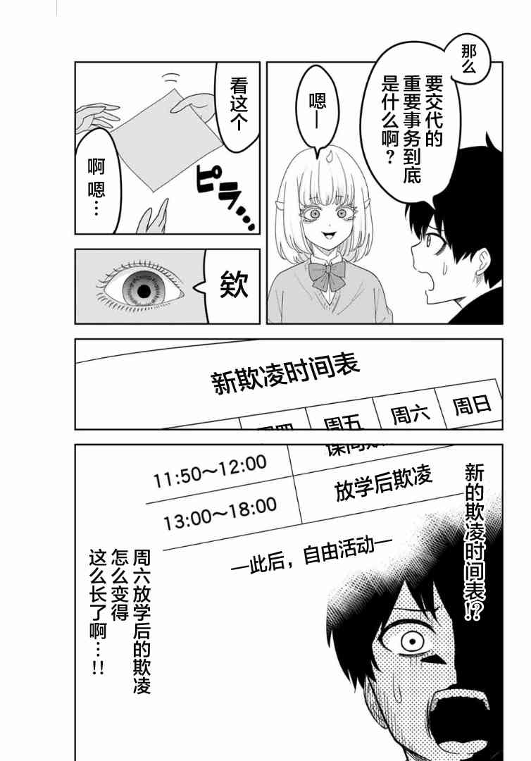 《悲惨的欺凌者》漫画最新章节第120话 协助者出现免费下拉式在线观看章节第【3】张图片