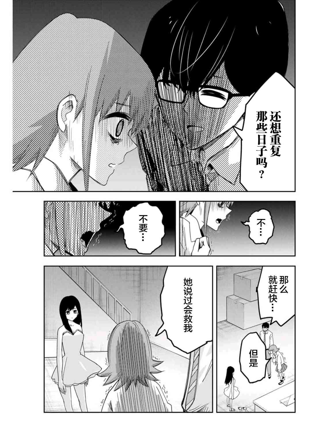 《悲惨的欺凌者》漫画最新章节第71话 青山的复仇免费下拉式在线观看章节第【11】张图片