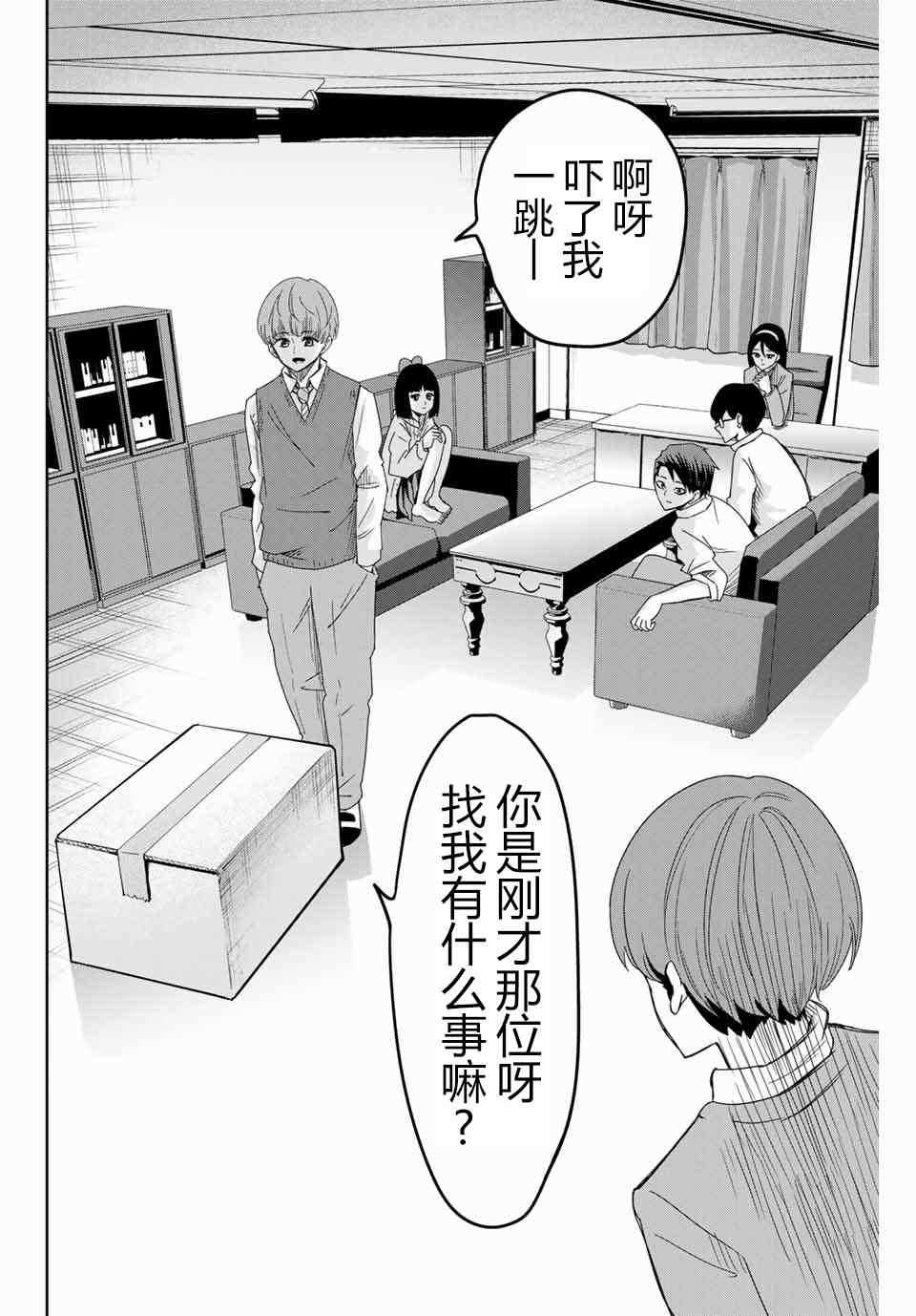 《悲惨的欺凌者》漫画最新章节第48话免费下拉式在线观看章节第【2】张图片