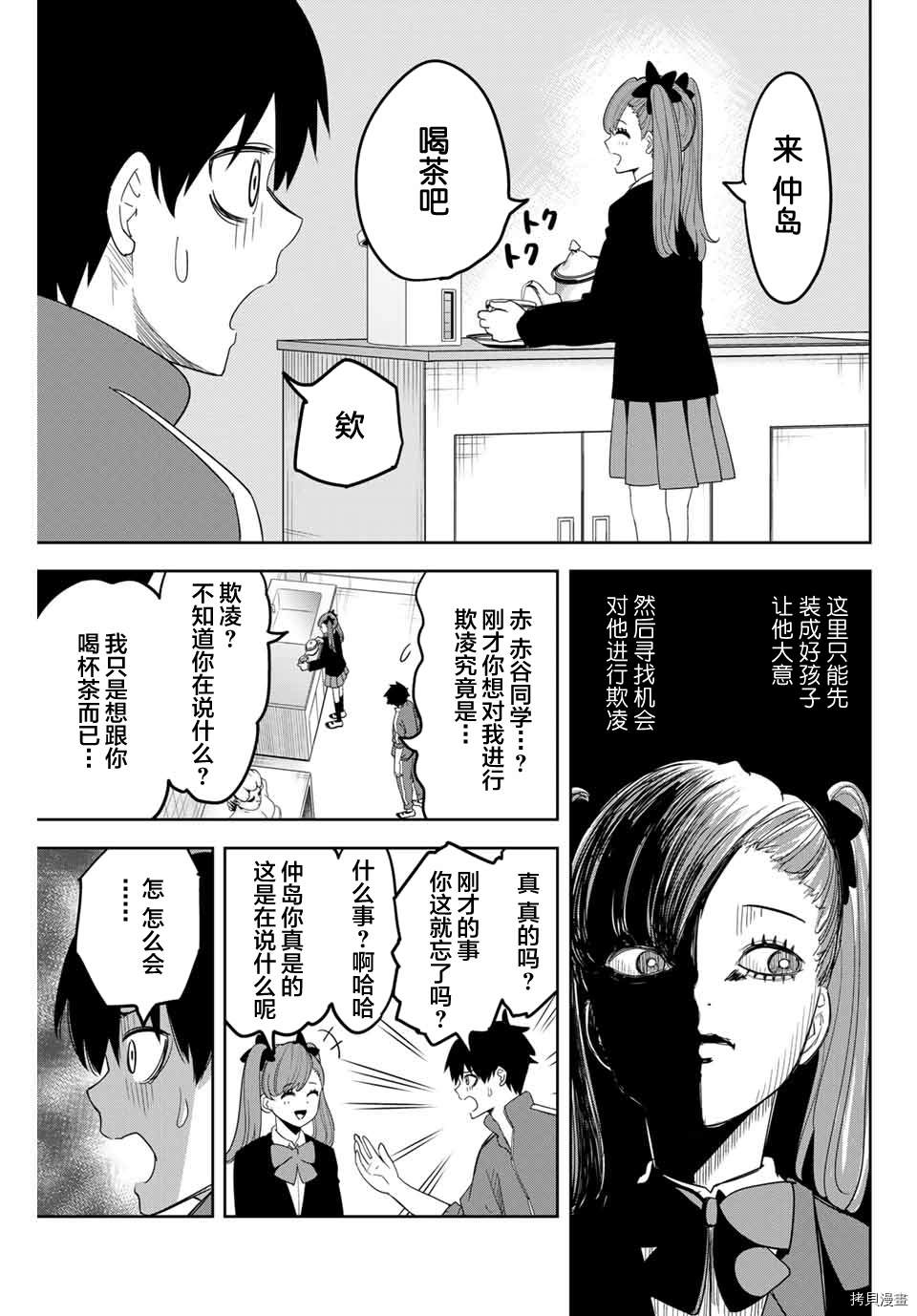 《悲惨的欺凌者》漫画最新章节第132话 美术部的赤谷同学免费下拉式在线观看章节第【5】张图片