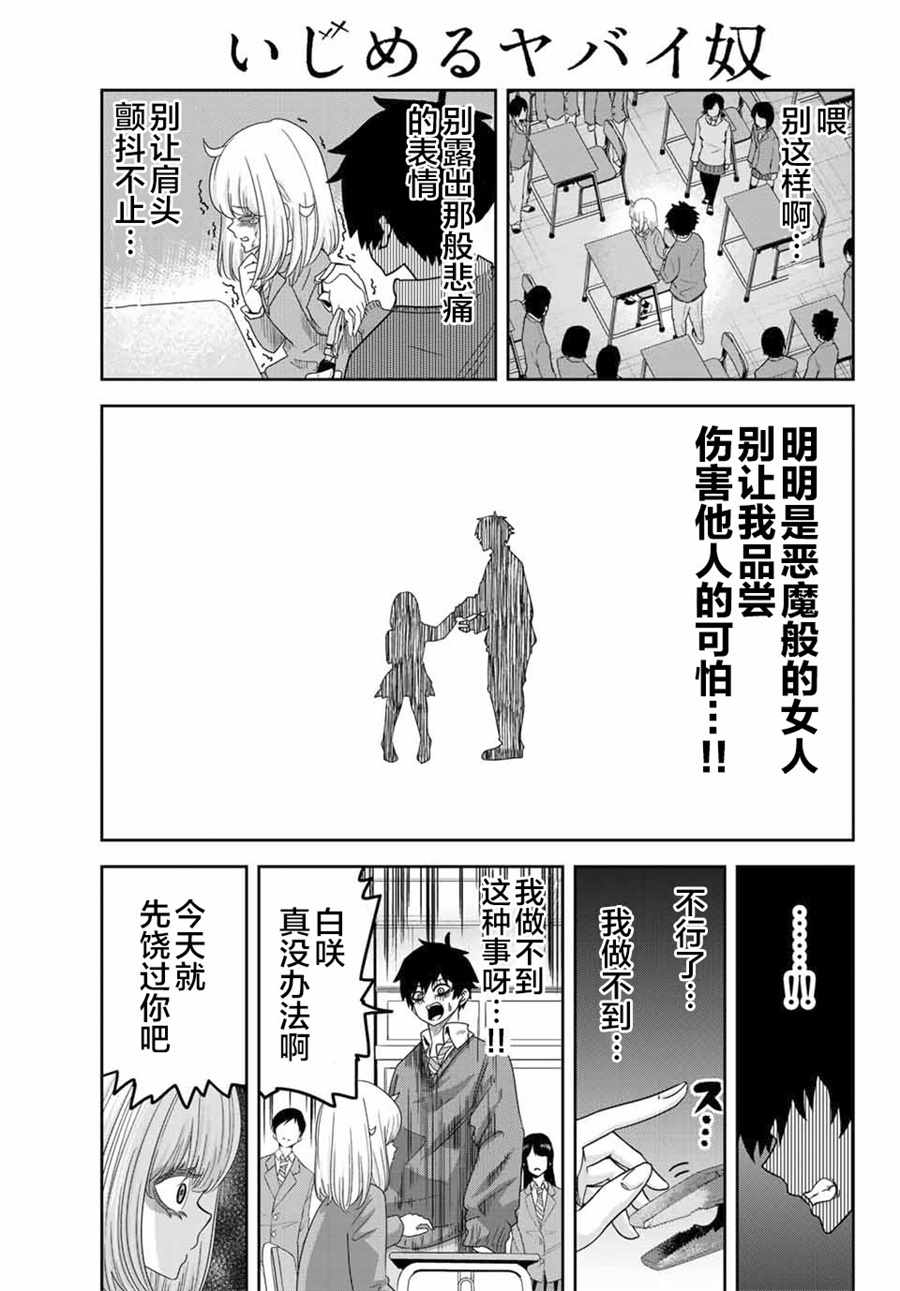 《悲惨的欺凌者》漫画最新章节番外2免费下拉式在线观看章节第【3】张图片