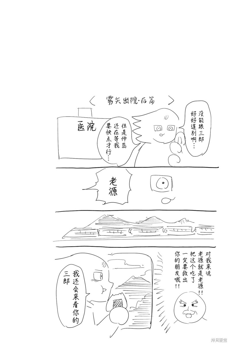 《悲惨的欺凌者》漫画最新章节16卷番外篇免费下拉式在线观看章节第【3】张图片