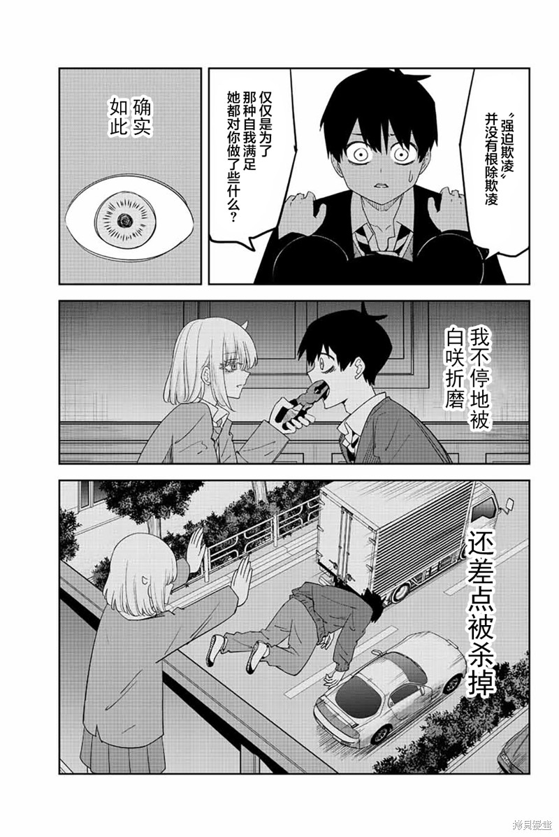 《悲惨的欺凌者》漫画最新章节第195话 黑宫的救赎免费下拉式在线观看章节第【7】张图片