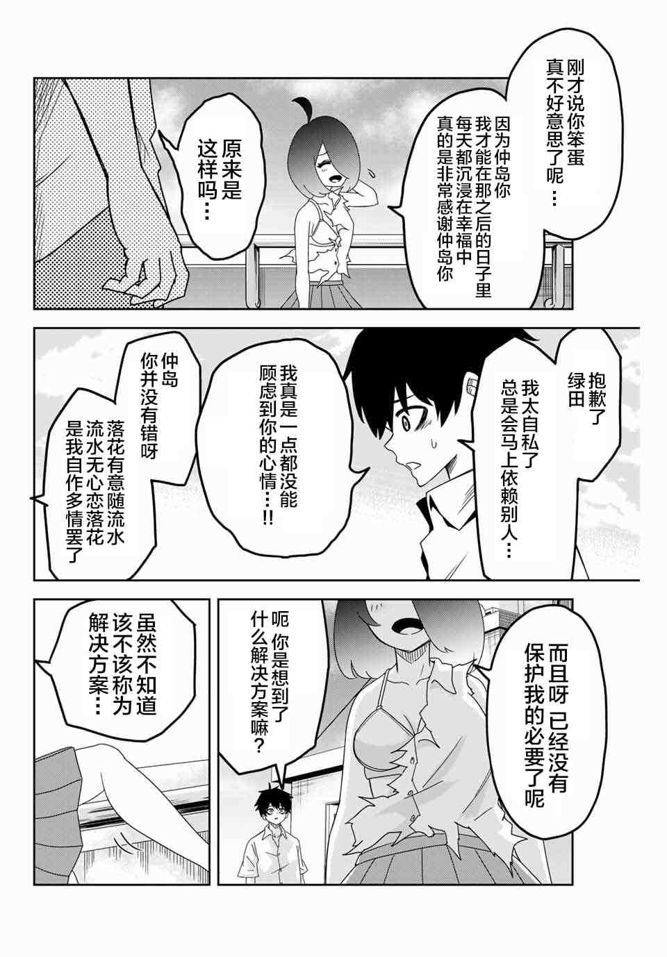 《悲惨的欺凌者》漫画最新章节第44话免费下拉式在线观看章节第【12】张图片