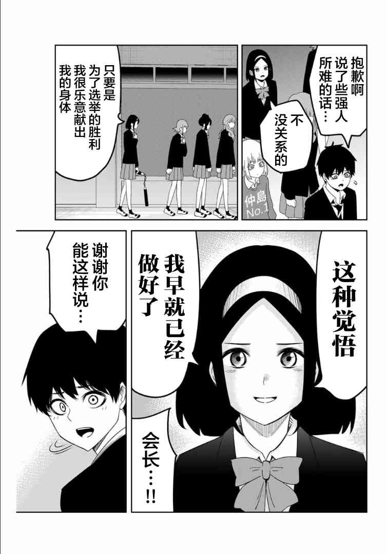 《悲惨的欺凌者》漫画最新章节第105话 悄然接近的人影免费下拉式在线观看章节第【5】张图片