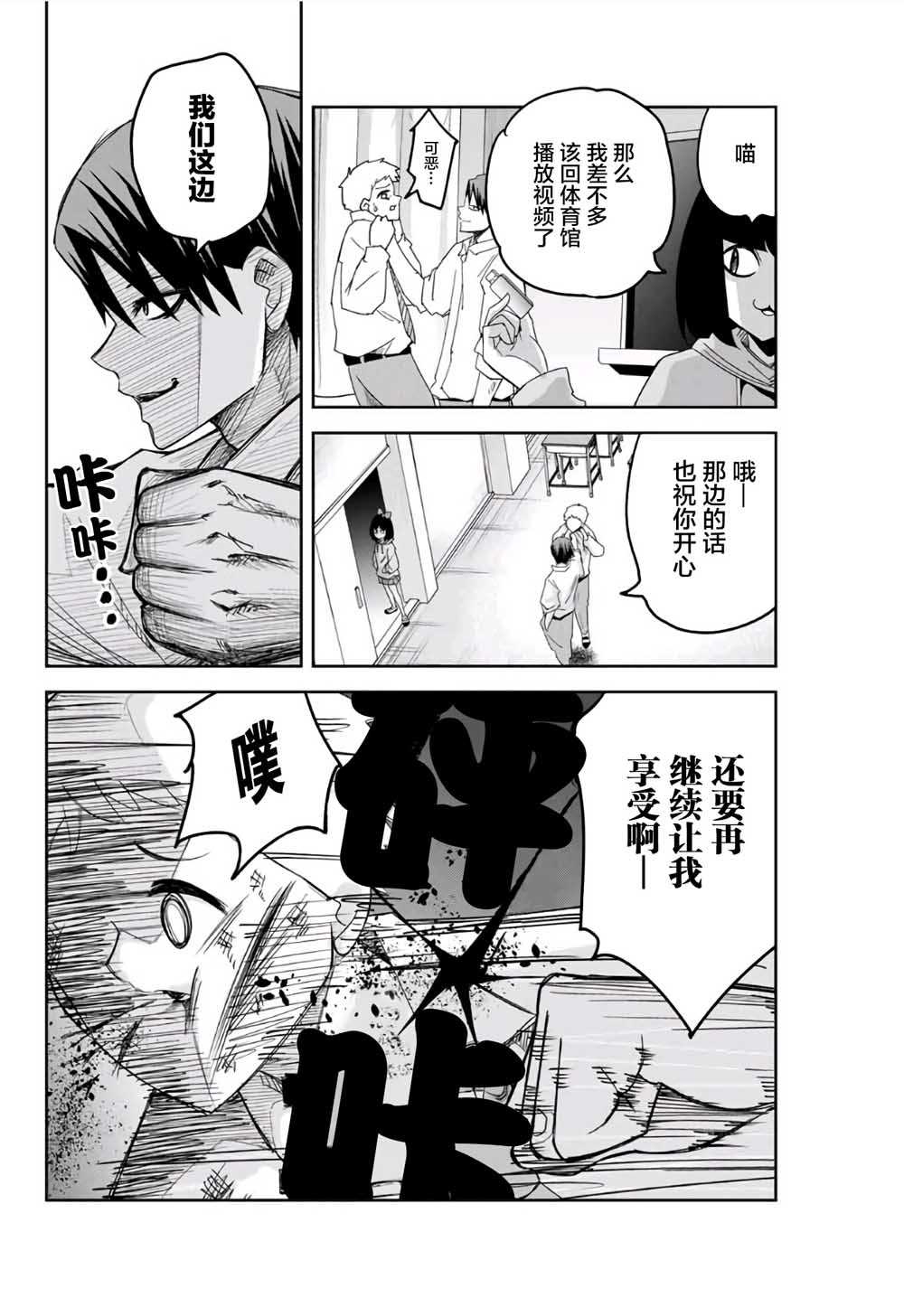 《悲惨的欺凌者》漫画最新章节第63话免费下拉式在线观看章节第【4】张图片