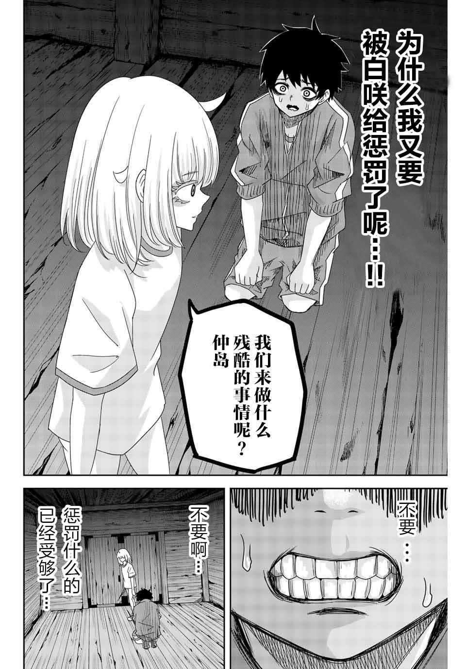 《悲惨的欺凌者》漫画最新章节第32话免费下拉式在线观看章节第【2】张图片